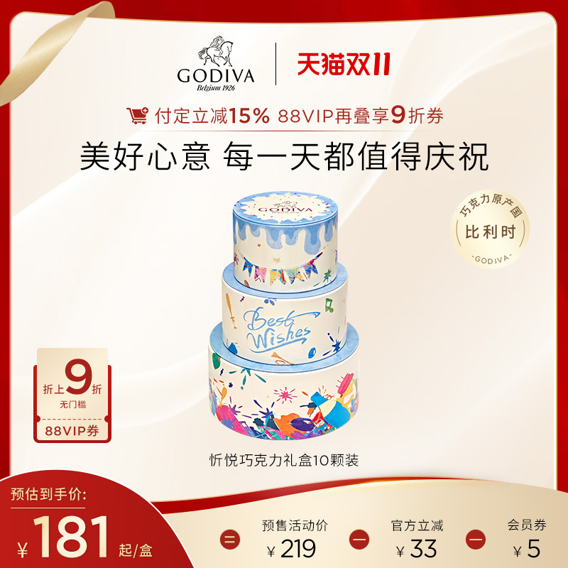GODIVA歌帝梵忻悦巧克力礼盒蛋糕