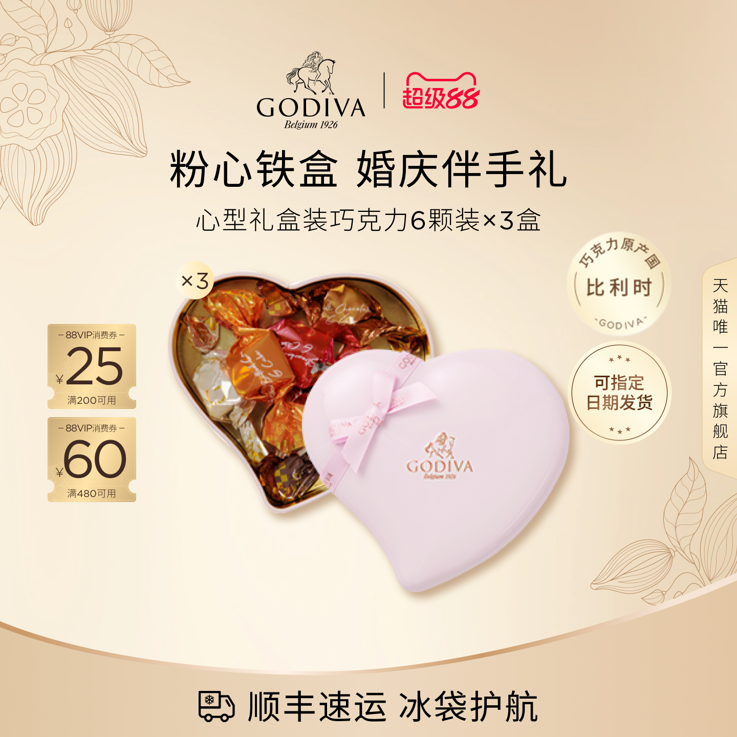 【100周年】Godiva歌帝梵心形礼盒黑巧克力6颗&times;3婚庆喜糖伴手礼