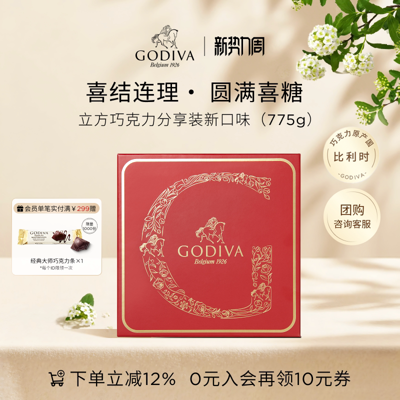 【官方正品】GODIVA歌帝梵牛奶夹心黑巧克力喜糖高端伴手礼