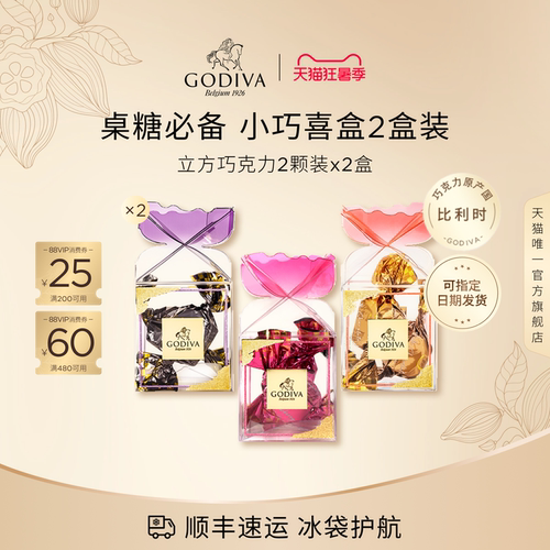 歌帝梵喜糖伴手礼黑巧克力2颗x2