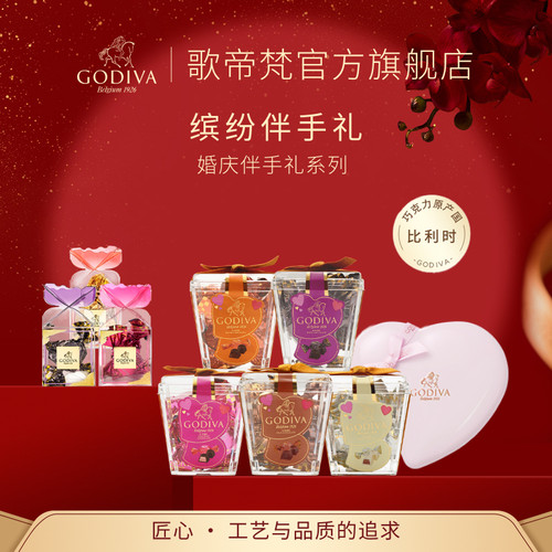 歌帝梵喜糖伴手礼牛奶黑巧克力