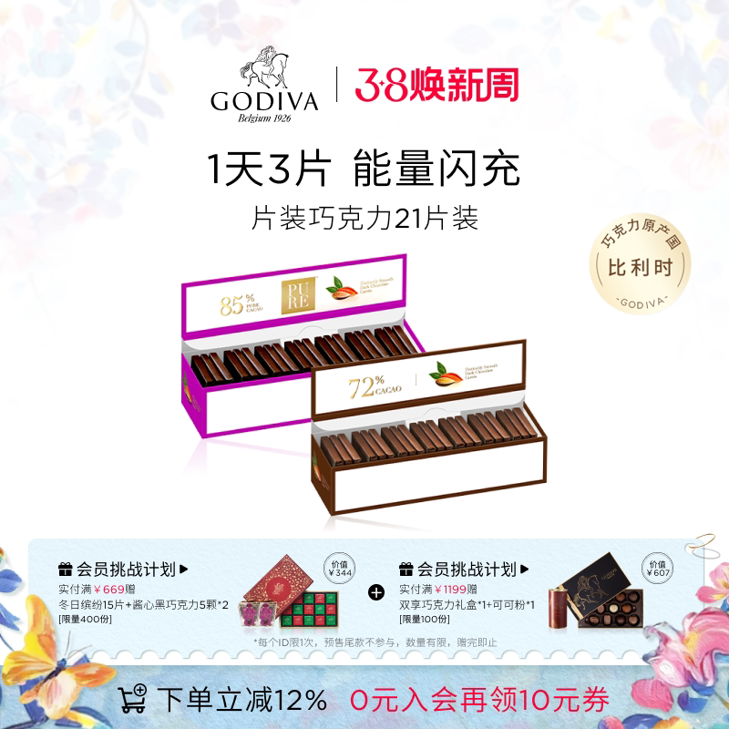 【38立即抢购】Godiva歌帝梵黑巧克力21片办公室休闲高端零食送礼
