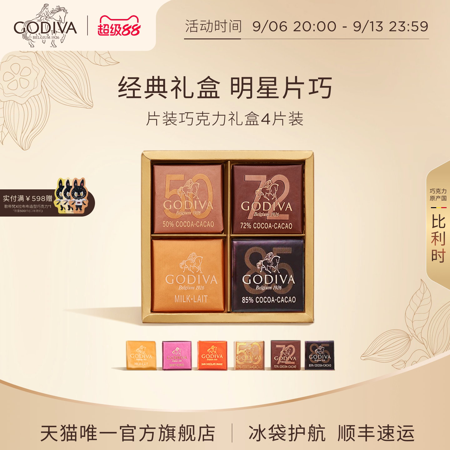 【教师节礼物】Godiva歌帝梵巧克力伴手礼黑巧小包装礼盒高端片巧