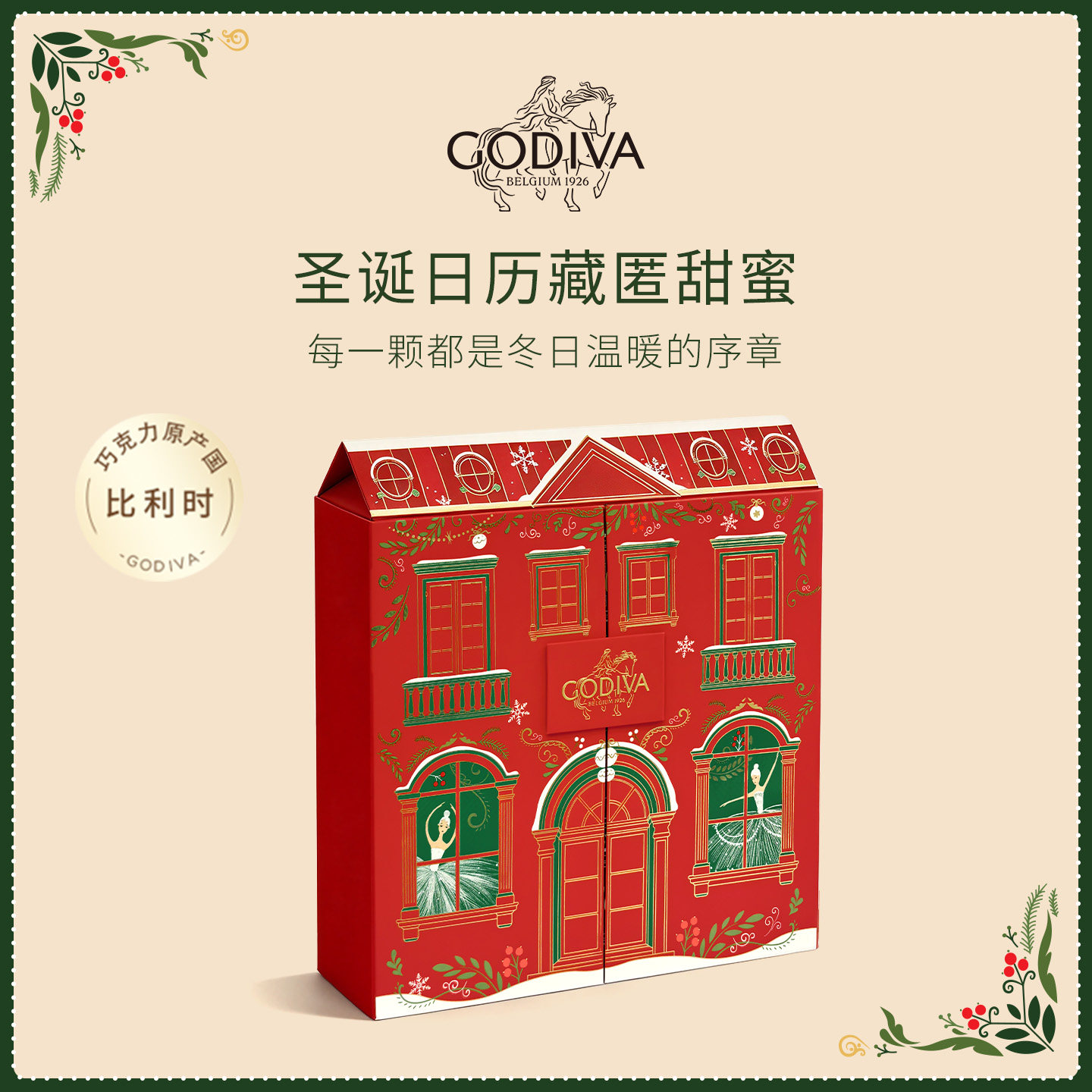 【圣诞限定】Godiva歌帝梵倒数日历圣诞巧克力礼盒高端送女友礼物