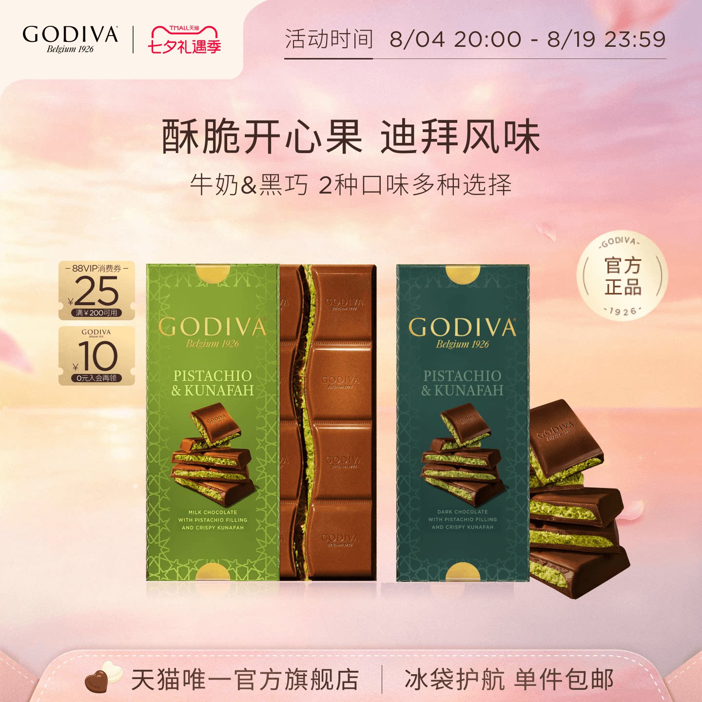 【单件包邮】Godiva歌帝梵迪拜巧克力开心果黑巧牛奶进口零食