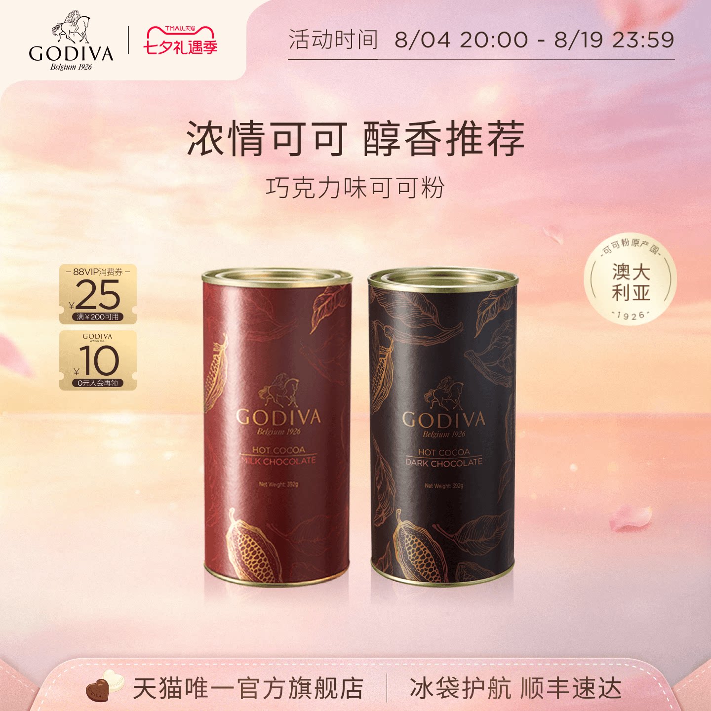 【100周年】Godiva歌帝梵黑巧牛奶巧克力味可可粉烘焙冲泡醇享
