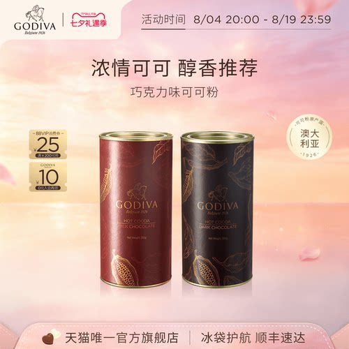 GODIVA歌帝梵进口巧克力味可可粉
