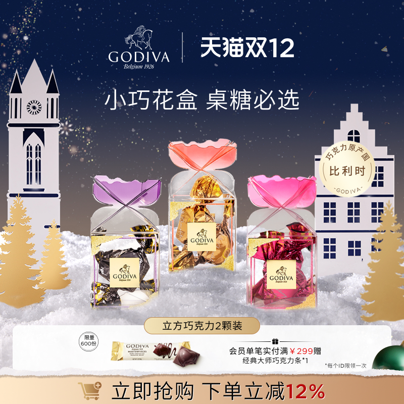 歌帝梵喜糖伴手礼黑巧克力2颗x2