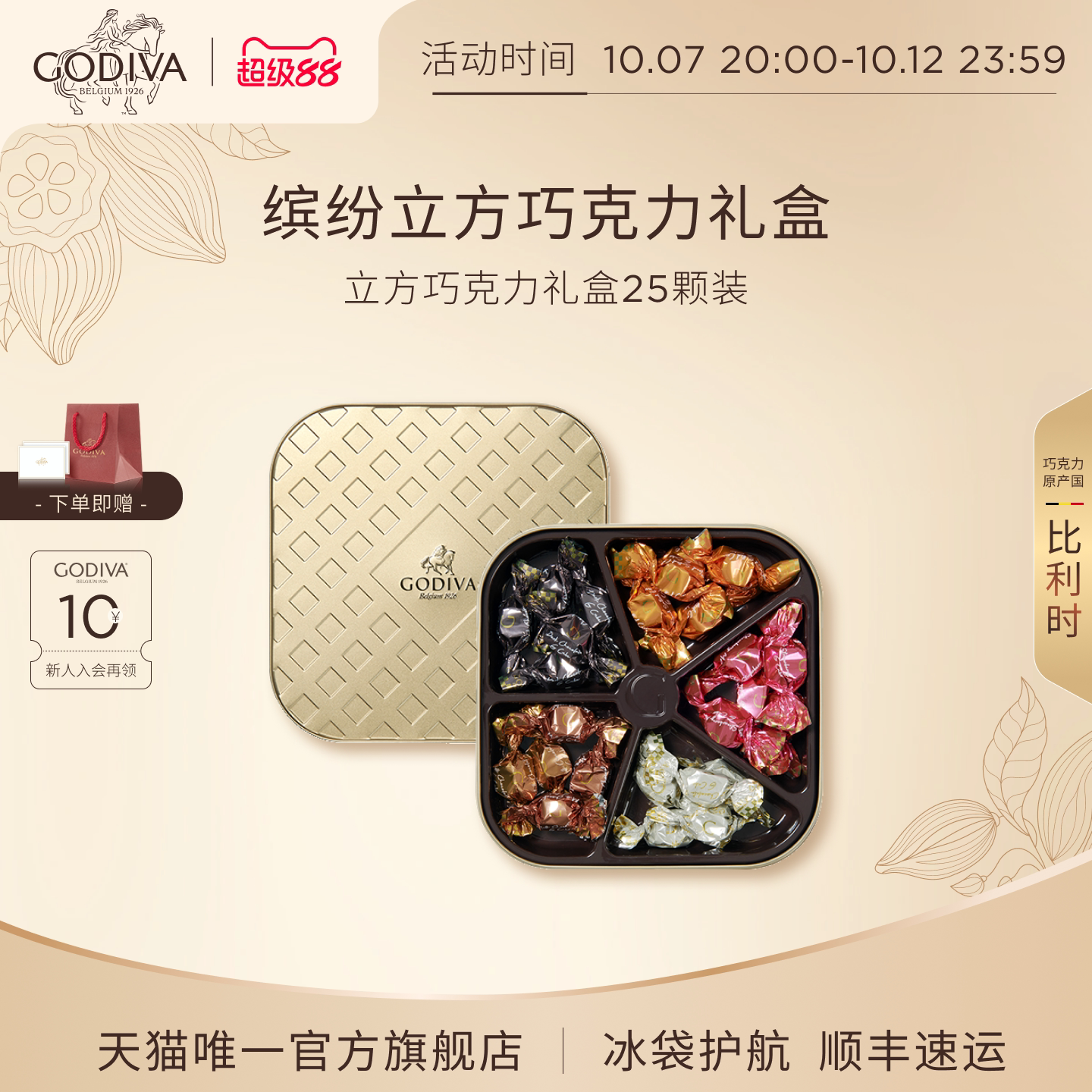 【100周年】Godiva歌帝梵黑巧克力礼盒混合口味定制高端礼赠