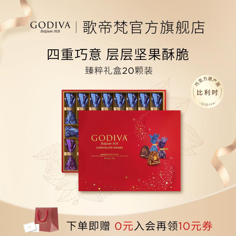 【100周年】Godiva歌帝梵臻粹坚果巧克力礼盒高端品味商务送礼