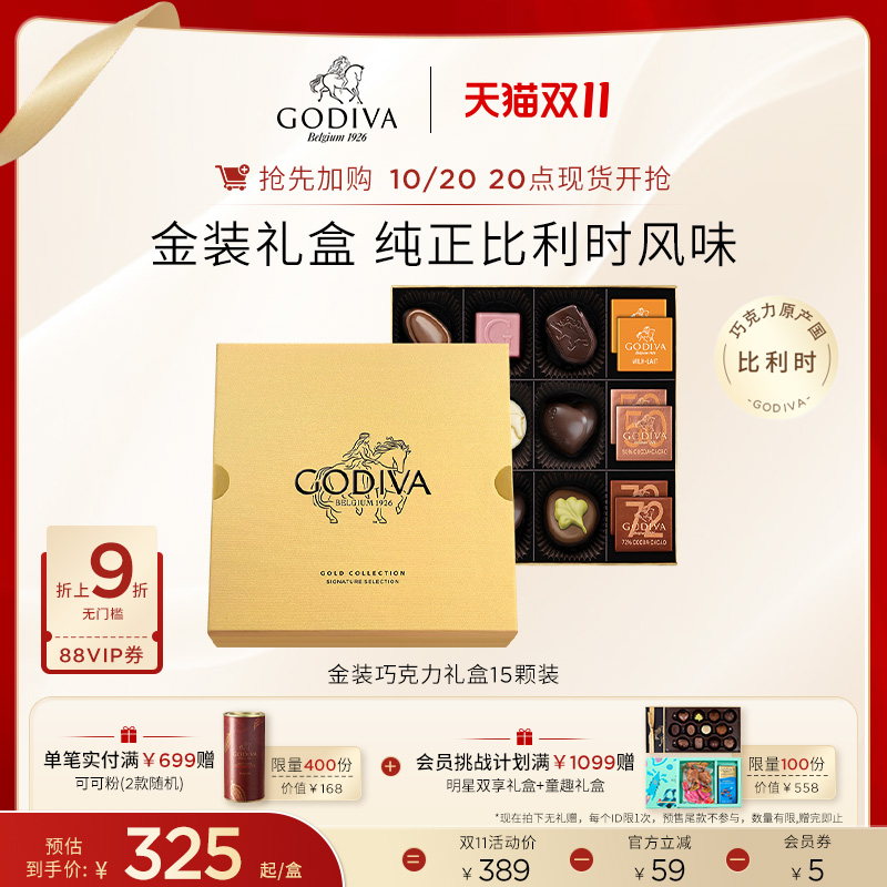 【抢先加购】GODIVA歌帝梵金装巧克力礼盒送女友生日礼物高端零食