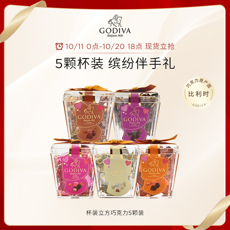 GODIVA歌帝梵黑巧喜糖结婚婚礼伴手礼婚庆糖果巧克力原产地比利时