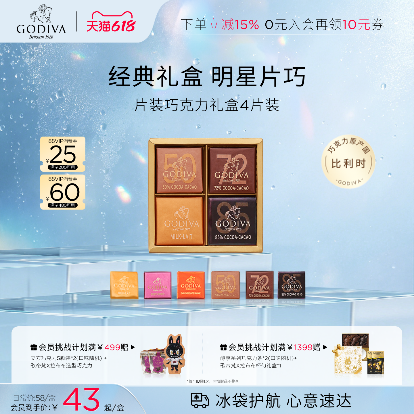 【618开抢】Godiva歌帝梵巧克力伴手礼黑巧小包装礼盒高端片巧