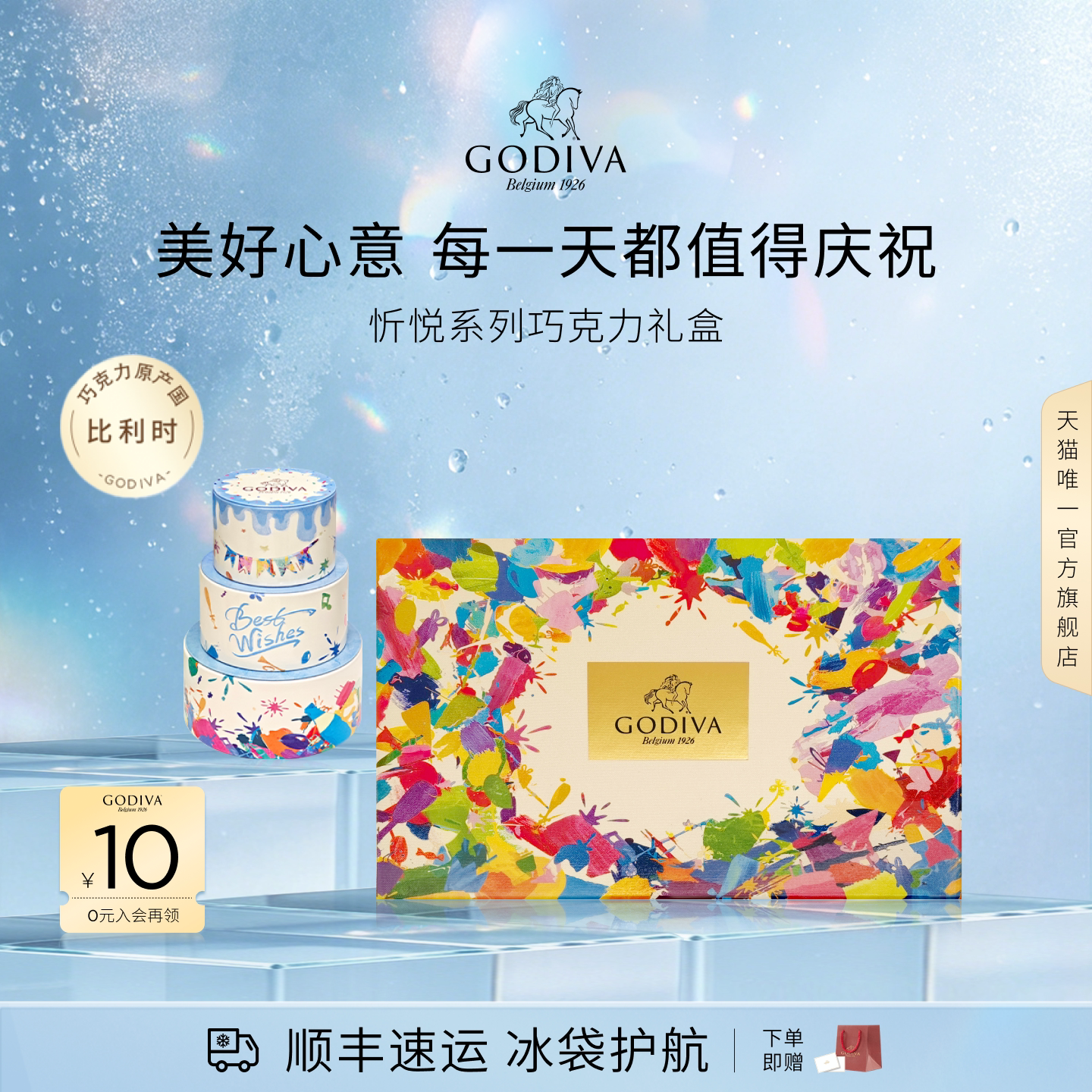 【100周年】Godiva歌帝梵忻悦巧克力礼盒混合口味聚会送女朋友