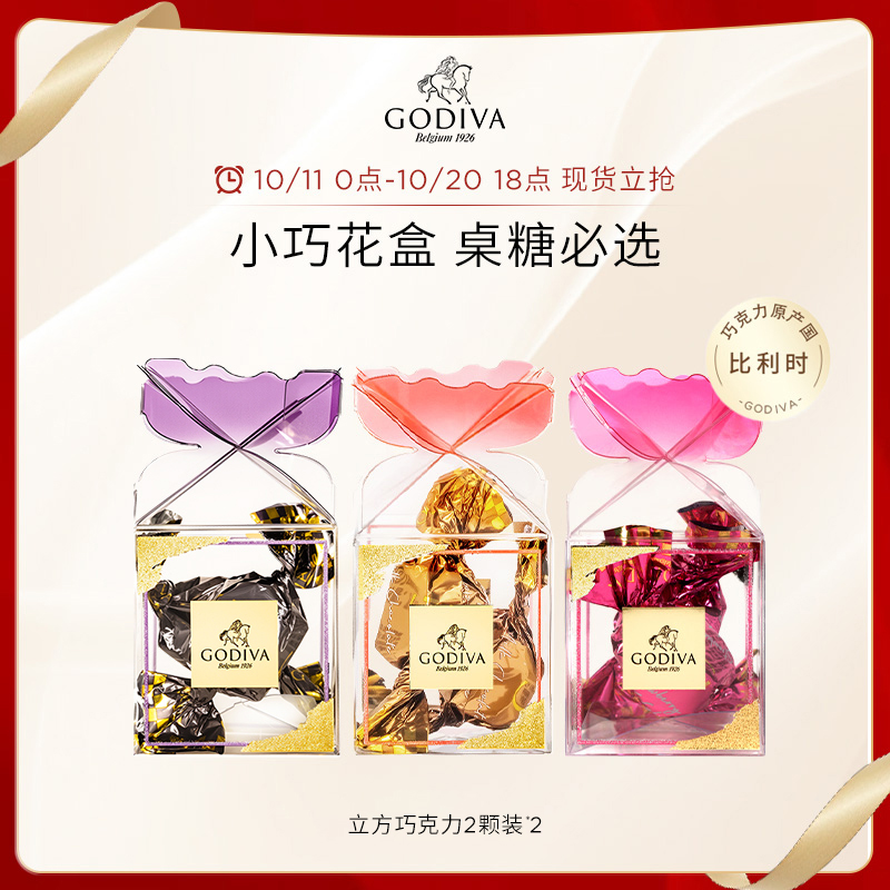GODIVA歌帝梵黑巧2颗5颗喜糖婚庆伴手礼糖果巧克力原产地比利时