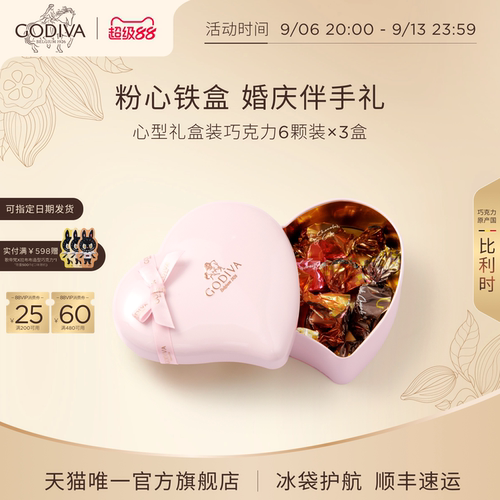 【100周年】Godiva歌帝梵心形礼盒黑巧克力6颗×3婚庆喜糖伴手礼