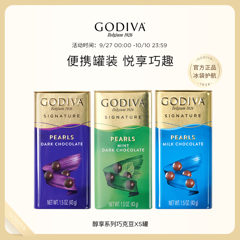 GODIVA歌帝梵牛奶薄荷黑巧克力豆儿童办公室零食糖果送礼纯可可脂