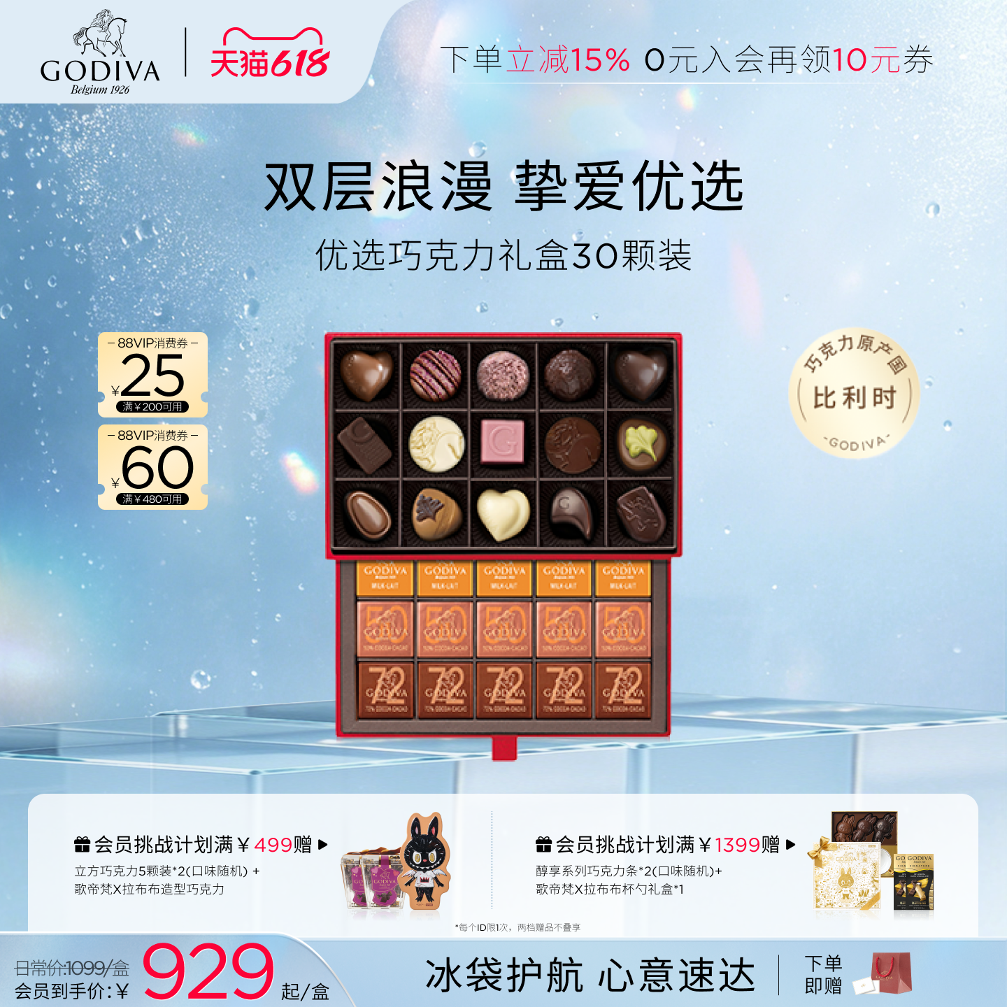 【618开抢】Godiva歌帝梵巧克力优选礼盒生日礼物黑巧零食礼赠