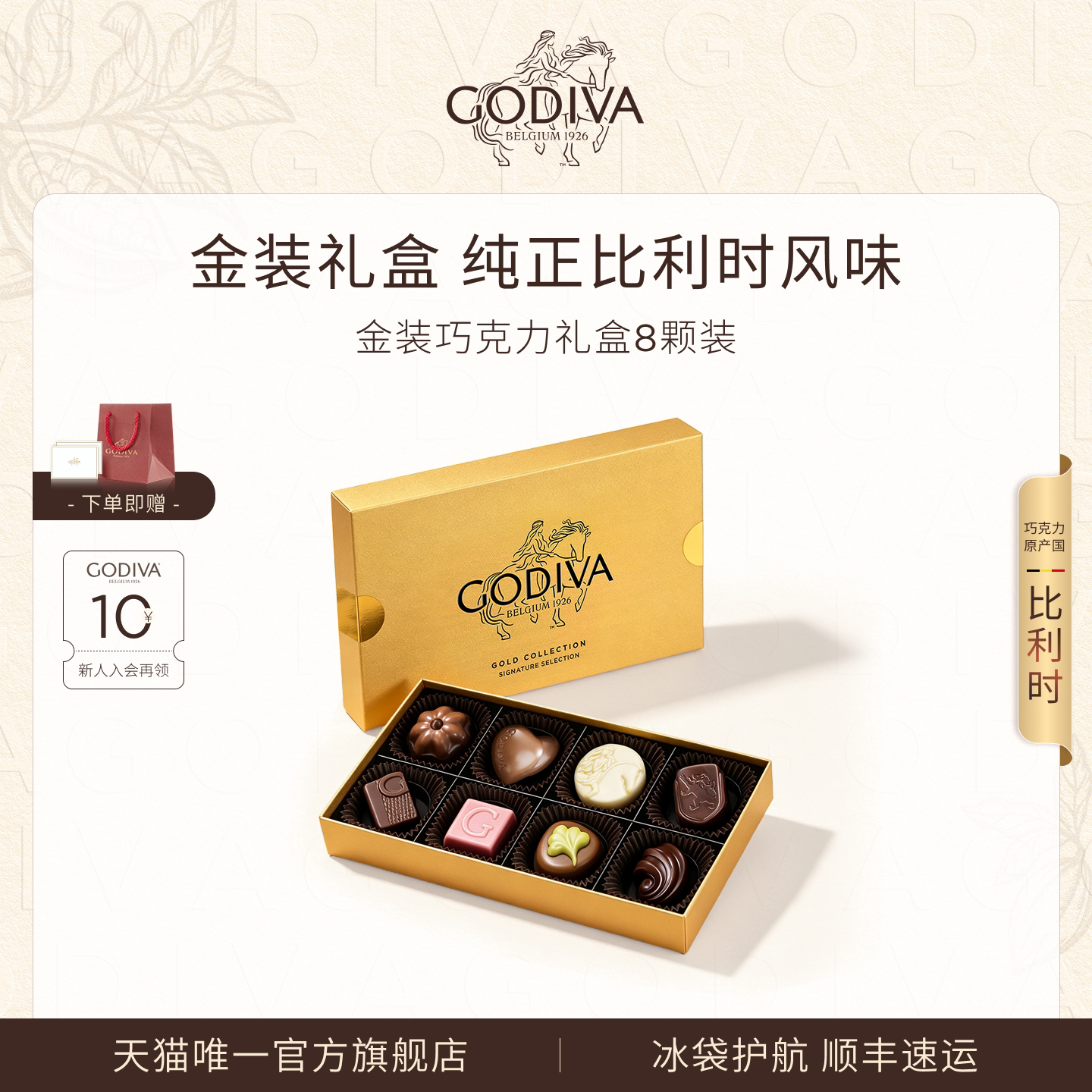 【教师节礼物】Godiva歌帝梵金装精选巧克力高端礼盒混合口味礼赠