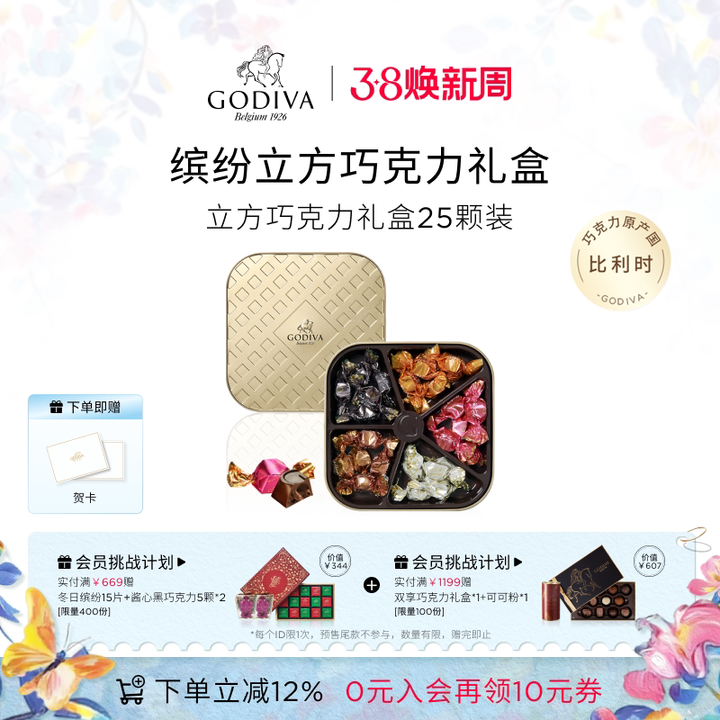 【38立即抢购】Godiva歌帝梵黑巧克力礼盒混合口味定制高端礼赠