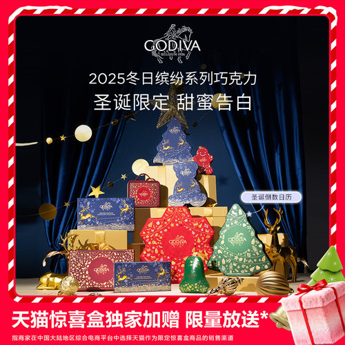 歌帝梵黑巧礼盒节日礼赠巧克力