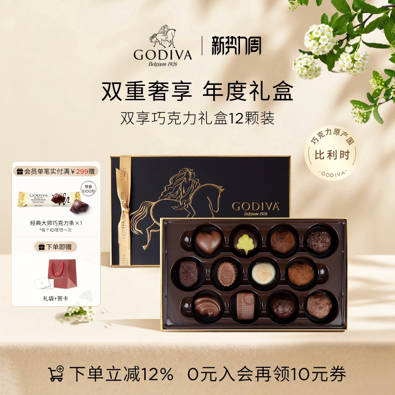 【100周年】Godiva歌帝梵松露双享巧克力礼盒高端生日礼物