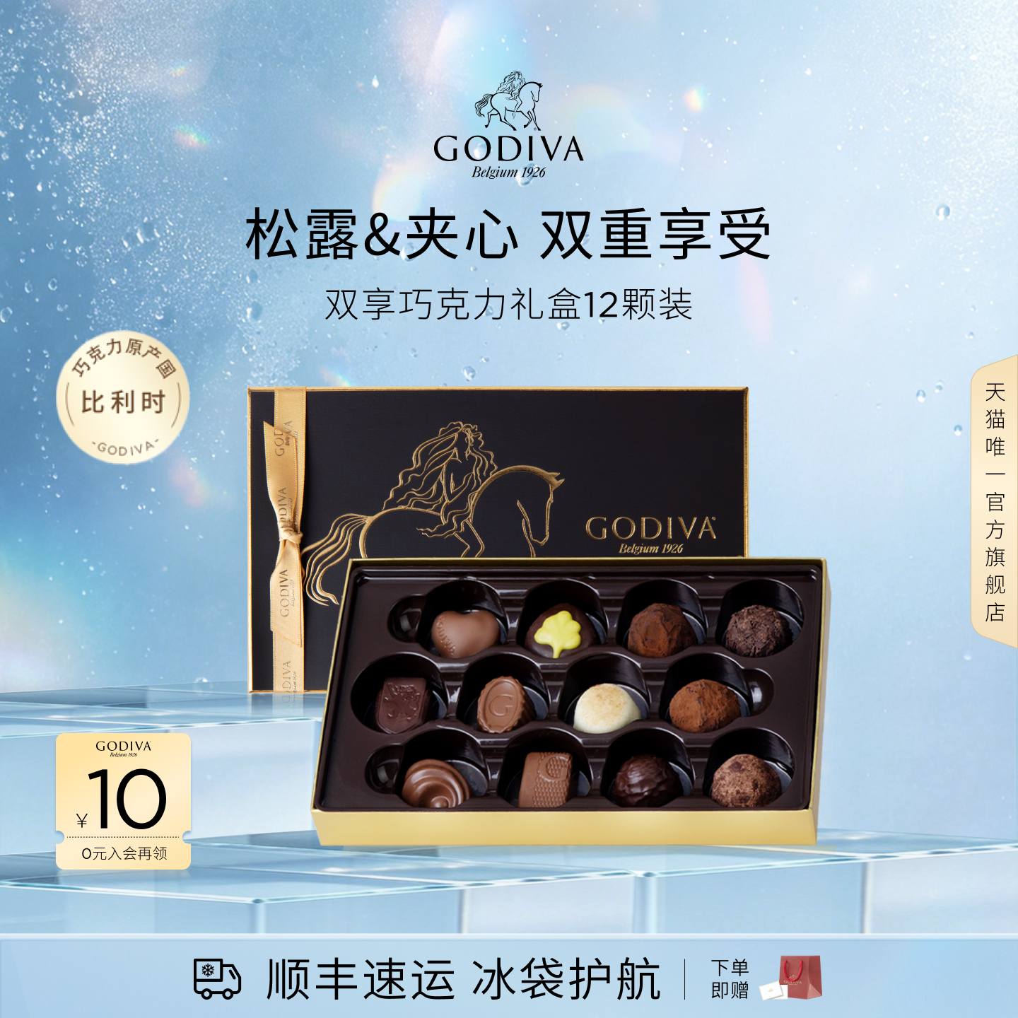 【毕业礼物】Godiva歌帝梵松露双享巧克力礼盒松露形高端生日送礼