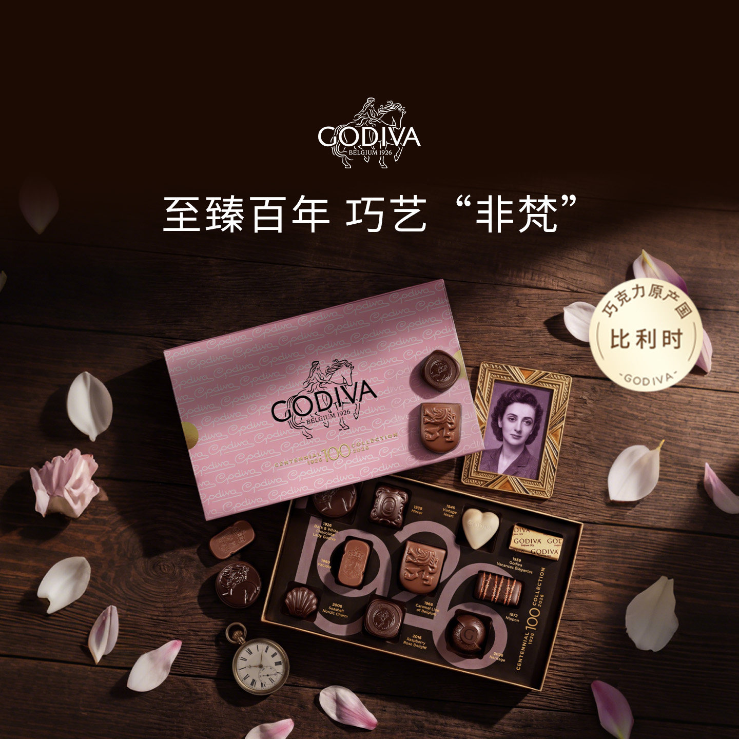 【100周年臻选】Godiva歌帝梵百年限定巧克力礼盒盲盒高端奢享