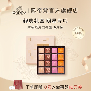 【100周年】Godiva歌帝梵黑巧克力礼盒金装16片高端礼物零食