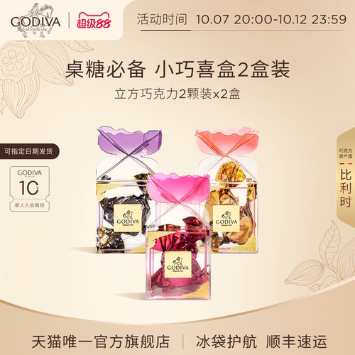 歌帝梵喜糖伴手礼黑巧克力2颗x2