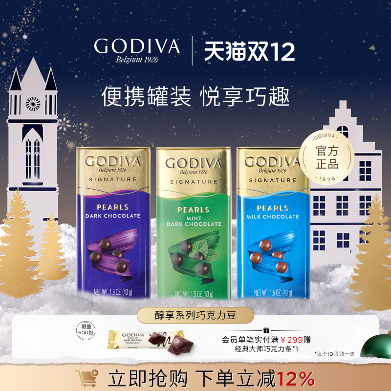 歌帝梵儿童零食牛奶薄荷黑巧克力