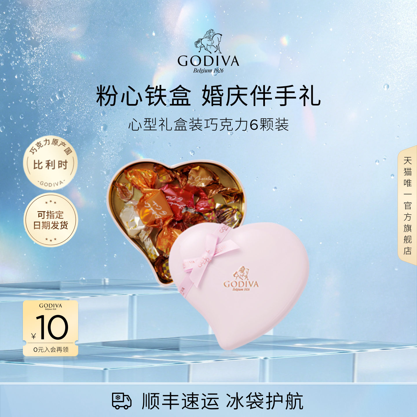 【100周年】Godiva歌帝梵心形礼盒黑巧克力多口味婚庆喜糖送女友