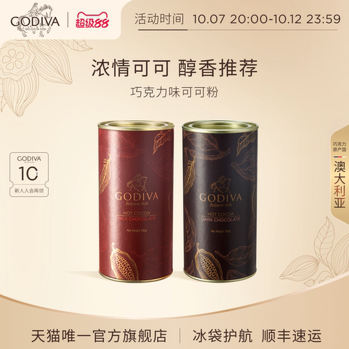 GODIVA歌帝梵进口巧克力味可可粉