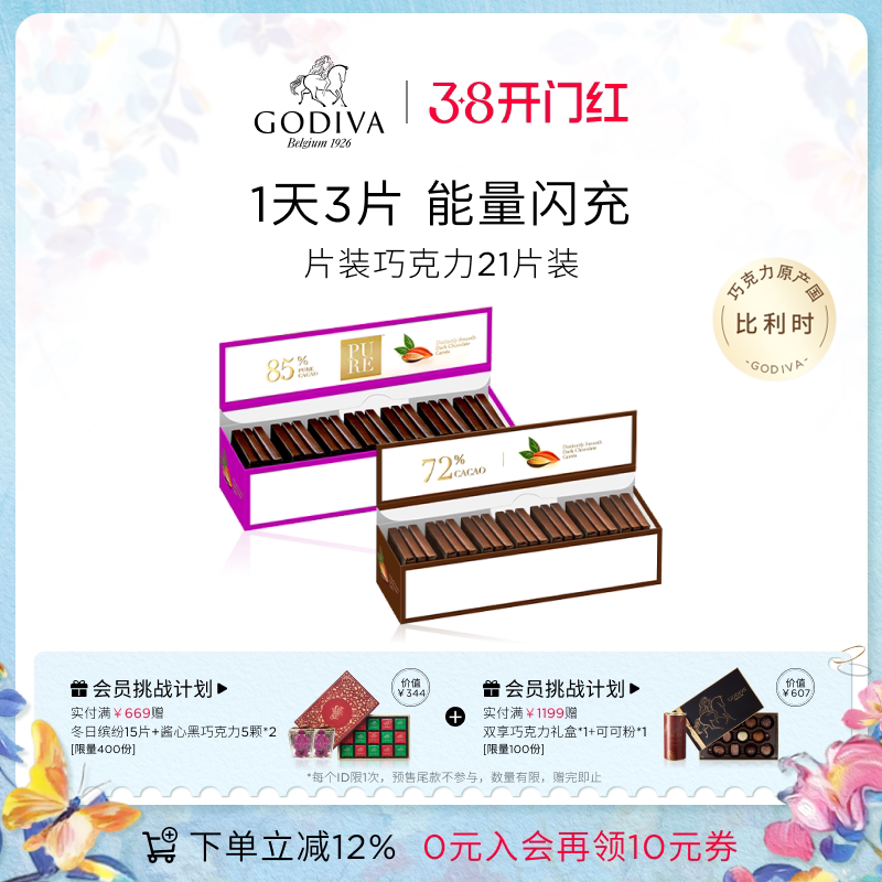 【38抢先购】GODIVA歌帝梵黑巧克力21片办公室休闲高端零食