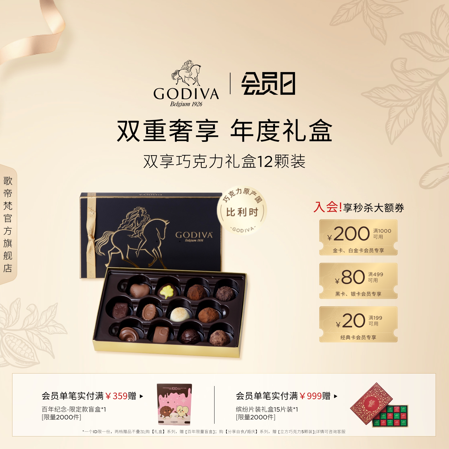 【会员日抢购】Godiva歌帝梵松露双享巧克力礼盒高端生日礼物