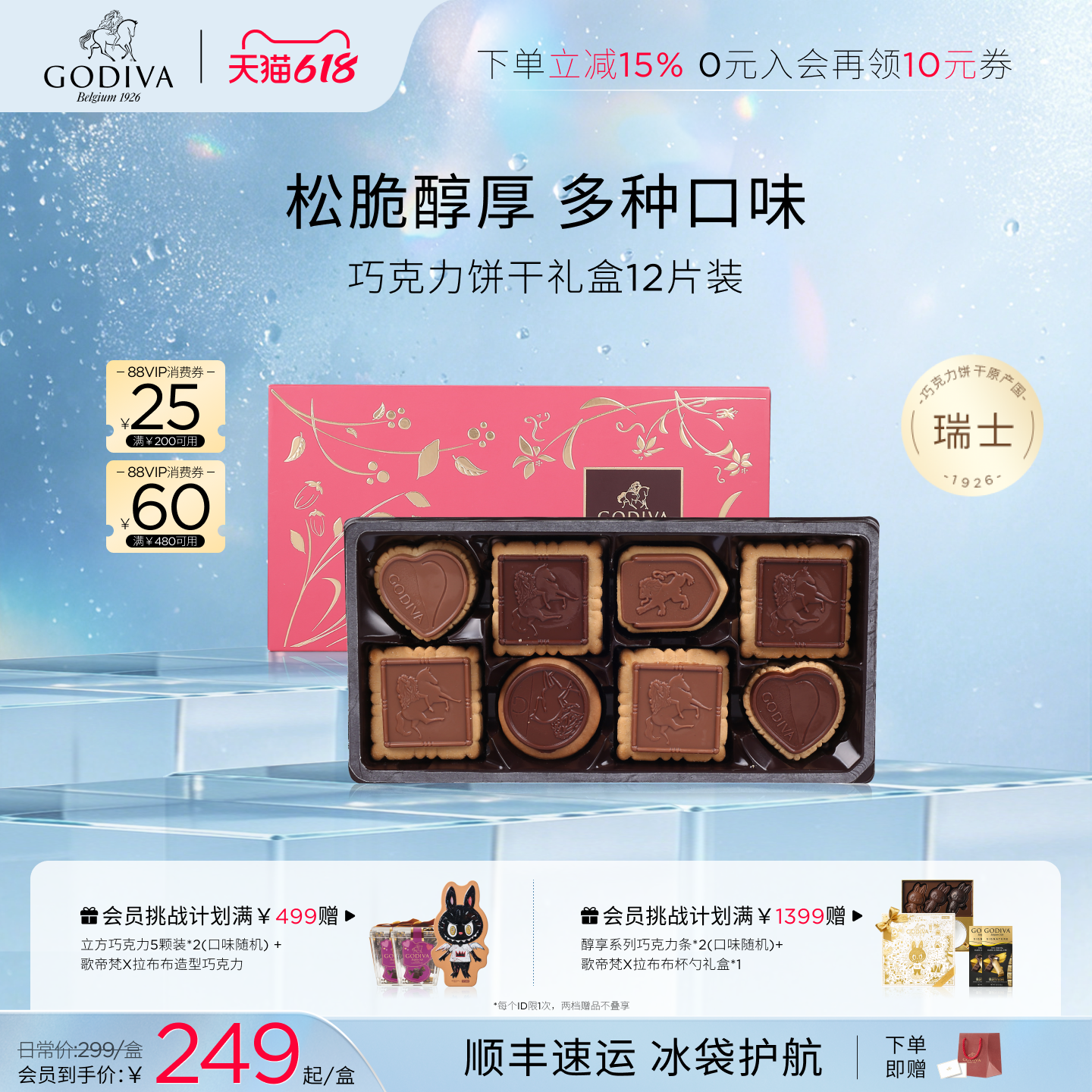 【618开抢】Godiva歌帝梵巧克力饼干礼盒黑巧生日礼物瑞士进口