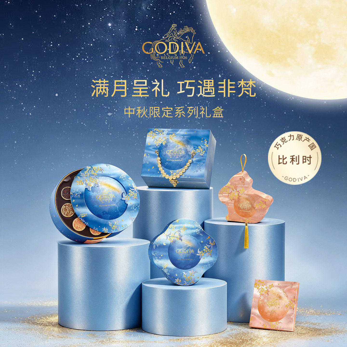【中秋限定】Godiva歌帝梵巧克力中秋月饼礼盒比利时进口高端送礼