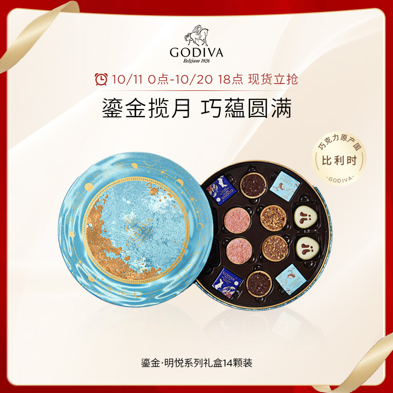 【季节限定】GODIVA歌帝梵巧克力礼盒送礼巧克力原产国比利时