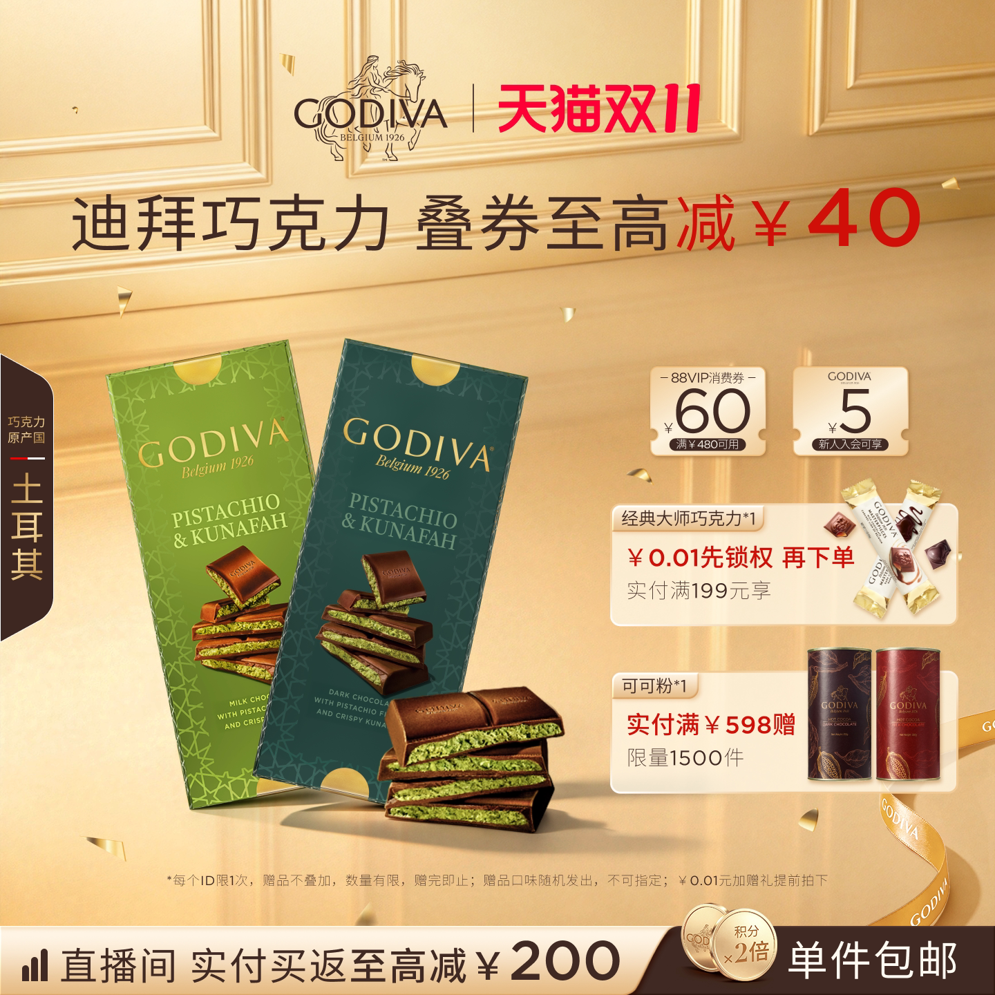 【双11狂欢】Godiva歌帝梵迪拜巧克力开心果黑巧牛奶高端零食