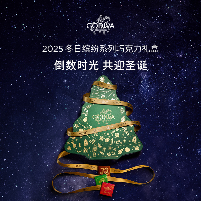 歌帝梵冬日缤纷礼盒铃形巧克力