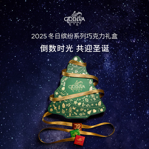 歌帝梵冬日缤纷礼盒铃形巧克力