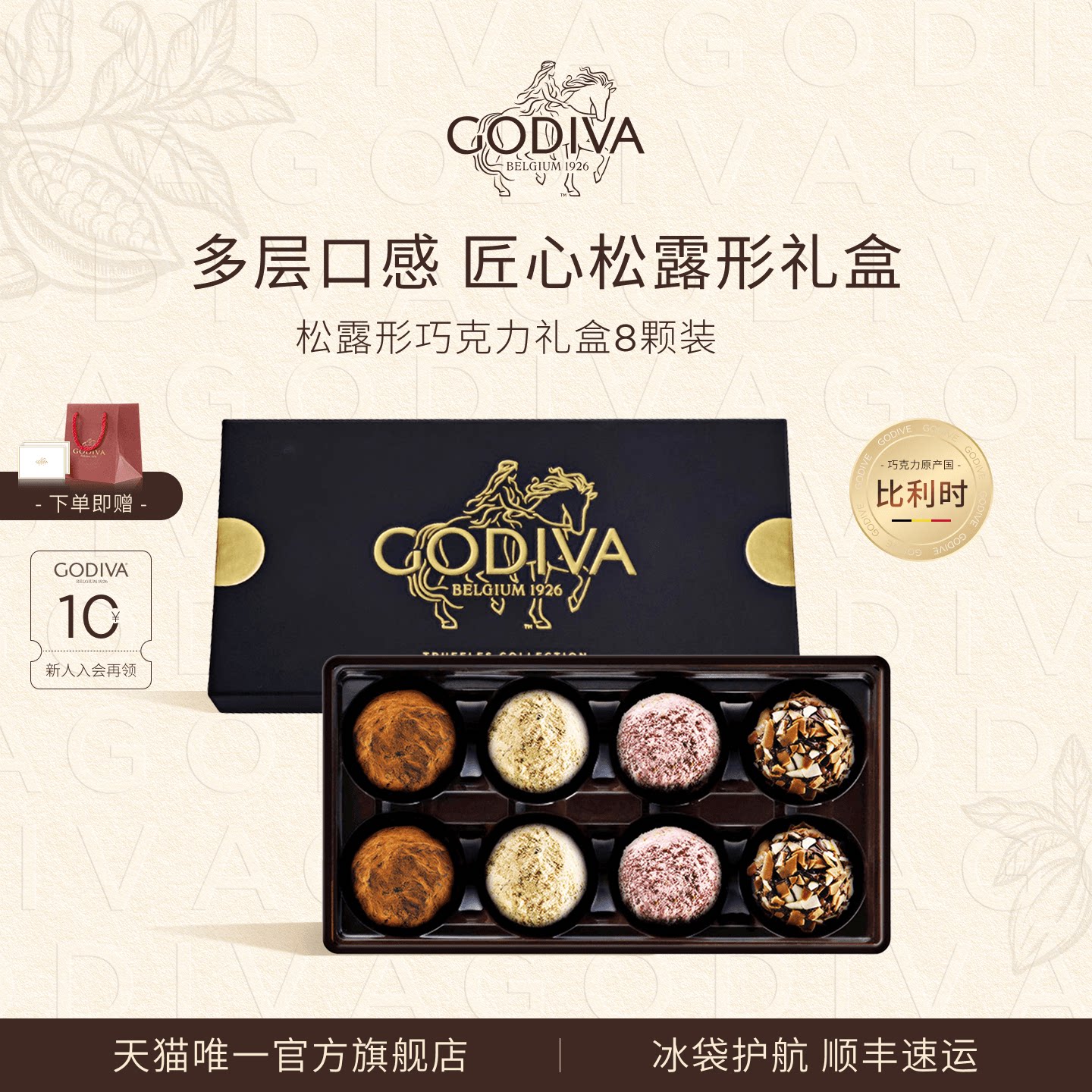 【教师节礼物】Godiva歌帝梵经典松露形巧克力高端比利时礼盒送礼