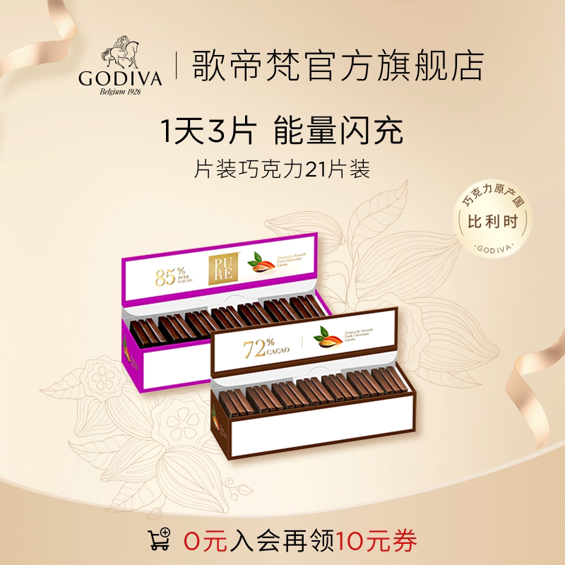【100周年】Godiva歌帝梵黑巧克力21片办公室休闲高端零食送礼