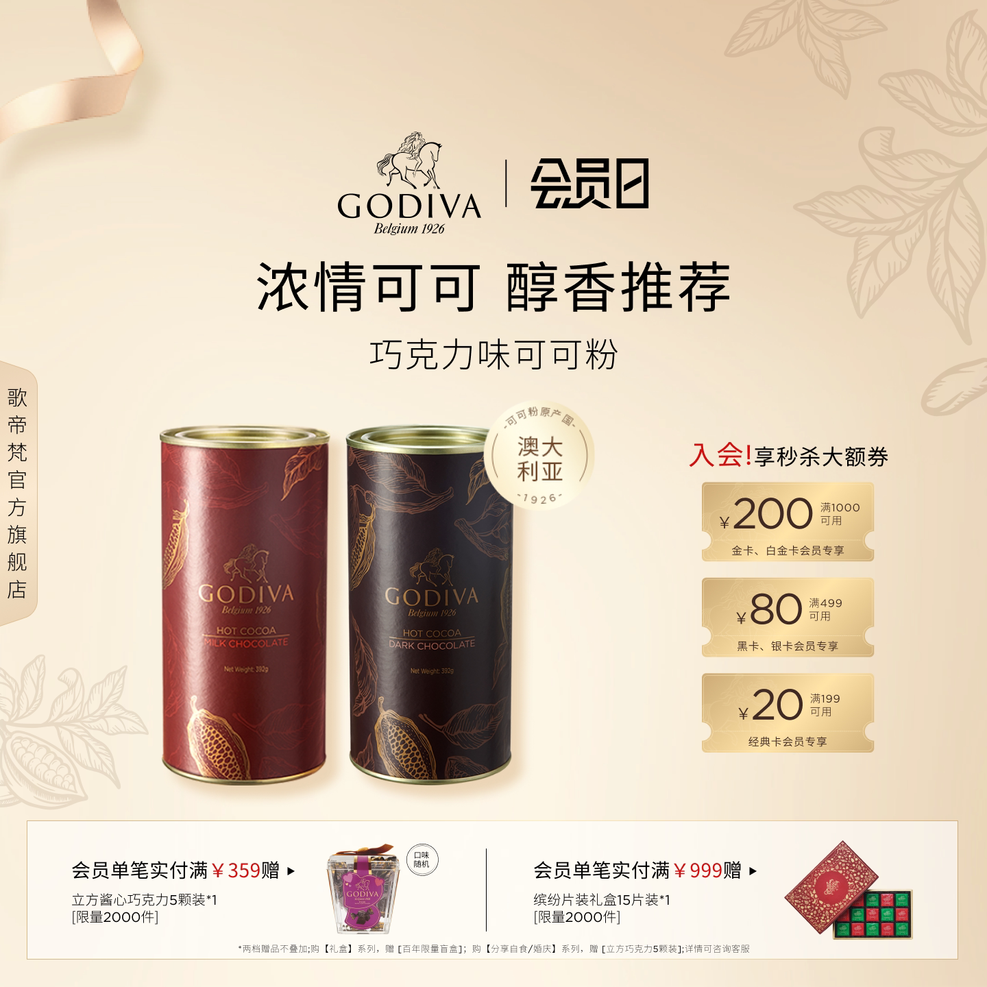 【年货节抢购】GODIVA歌帝梵牛奶巧克力味可可粉烘焙冲泡热饮