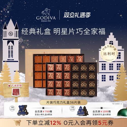 GODIVA歌帝梵经典黑巧36片礼盒