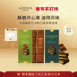 【顺丰速达】GODIVA歌帝梵迪拜巧克力开心果牛奶休闲零食送礼