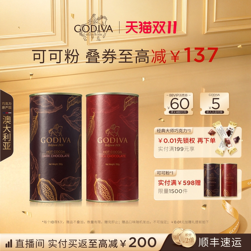 GODIVA歌帝梵进口巧克力味可可粉