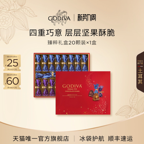 臻粹多口味夹心巧克力毕业季礼物