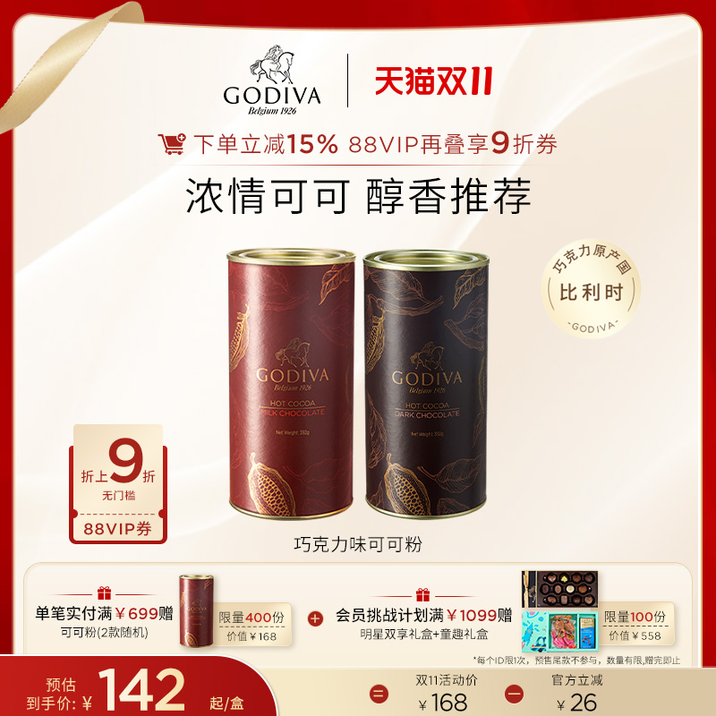 GODIVA歌帝梵进口巧克力味可可粉