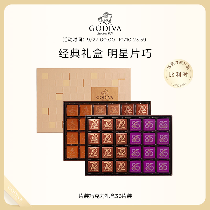 GODIVA歌帝梵经典黑巧36片礼盒